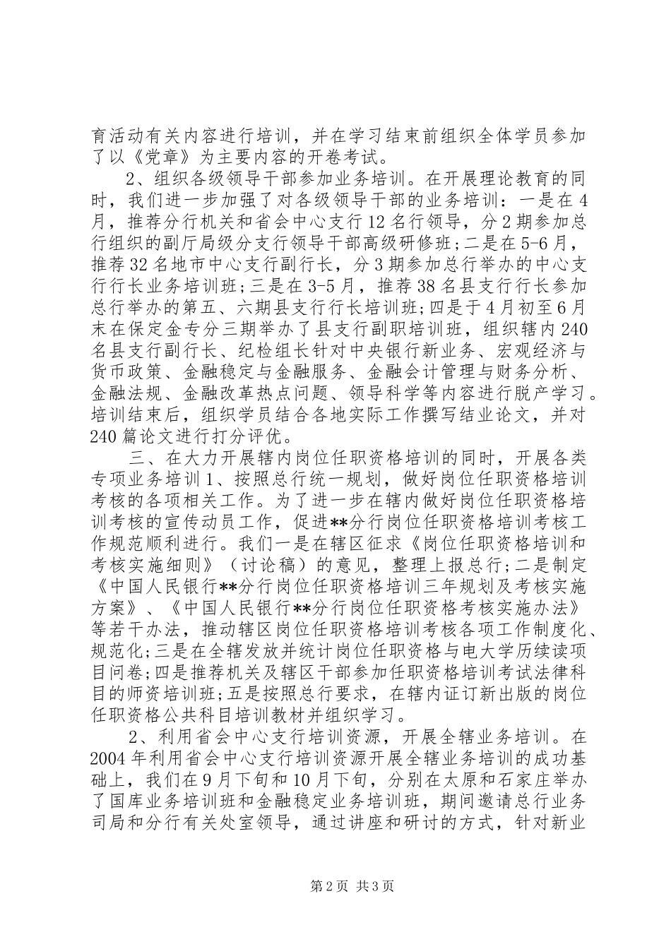 2024年城管中队年终工作总结_第2页