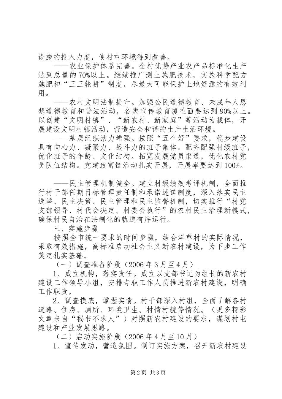 2024年乡镇年社会主义新农村建设工作实施方案_第2页