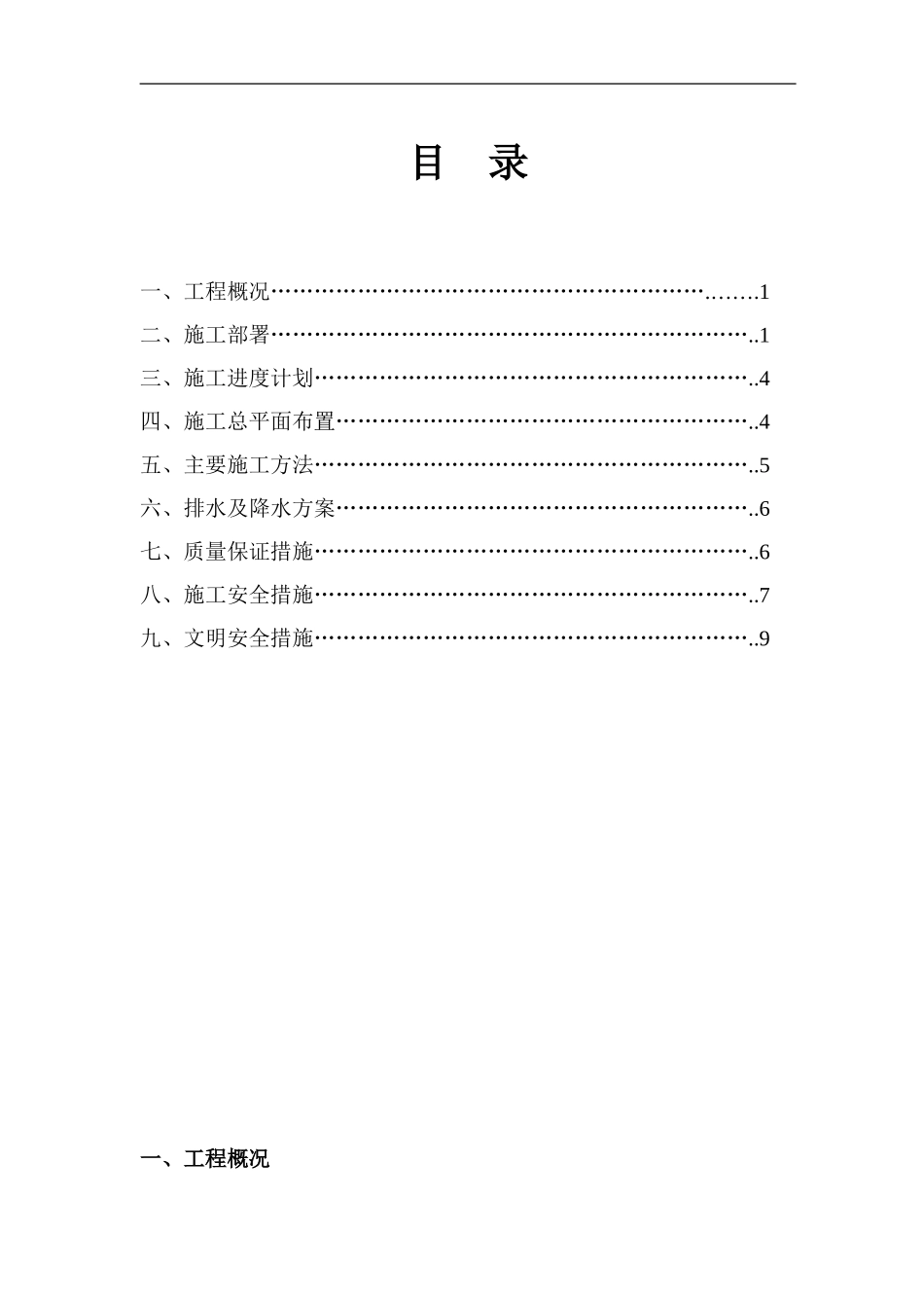 基坑土方开挖及支护施工方案_第2页
