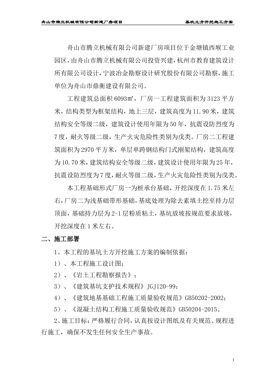 基坑土方开挖及支护施工方案_第3页