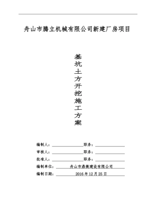 基坑土方开挖及支护施工方案
