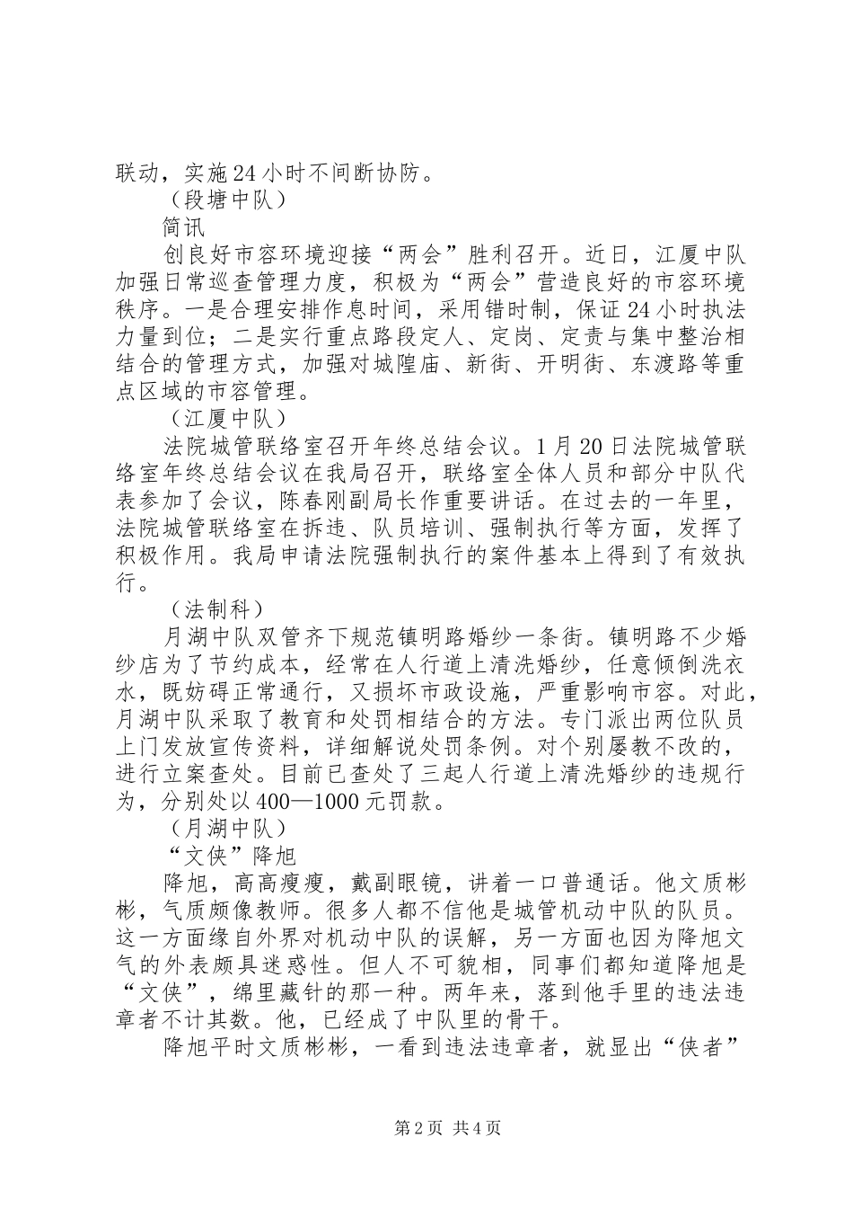 2024年城管中队年终总结_第2页
