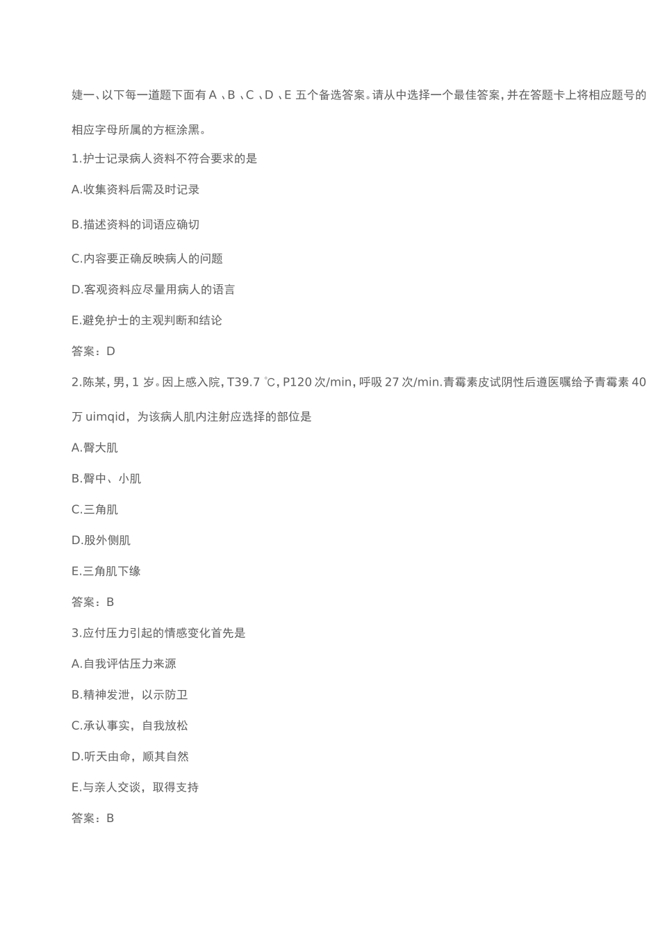 基础护理学试题及答案_第1页
