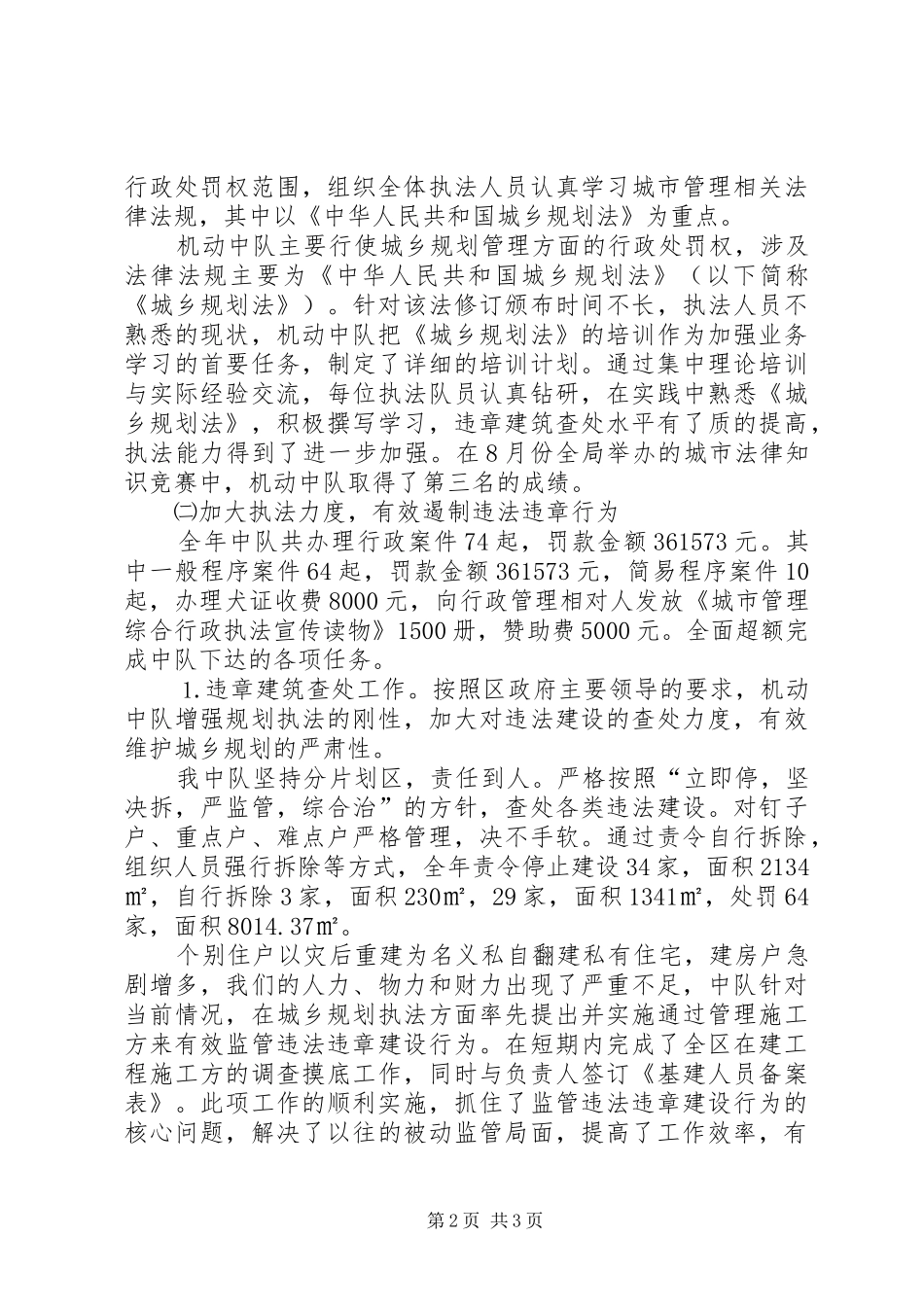 2024年城管中队年终总结总结_第2页