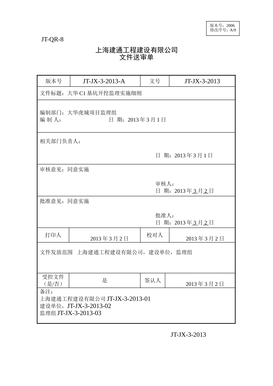 基坑土方开挖监理实施细则_第1页