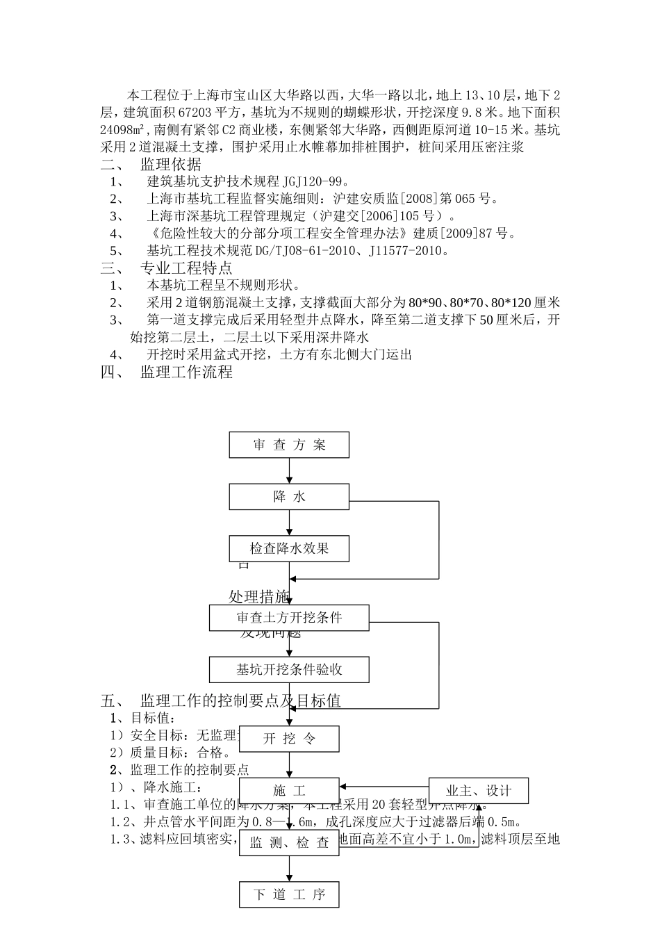基坑土方开挖监理实施细则_第3页