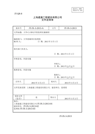基坑土方开挖监理实施细则