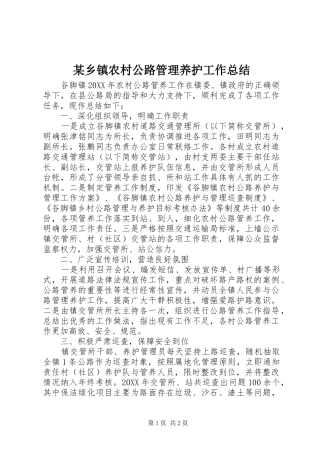 2024年乡镇农村公路管理养护工作总结