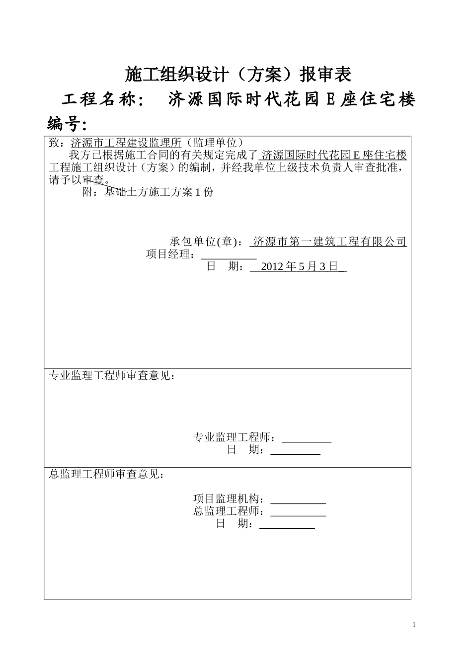 基-坑-土-方-开-挖-施-工-方-1_第1页