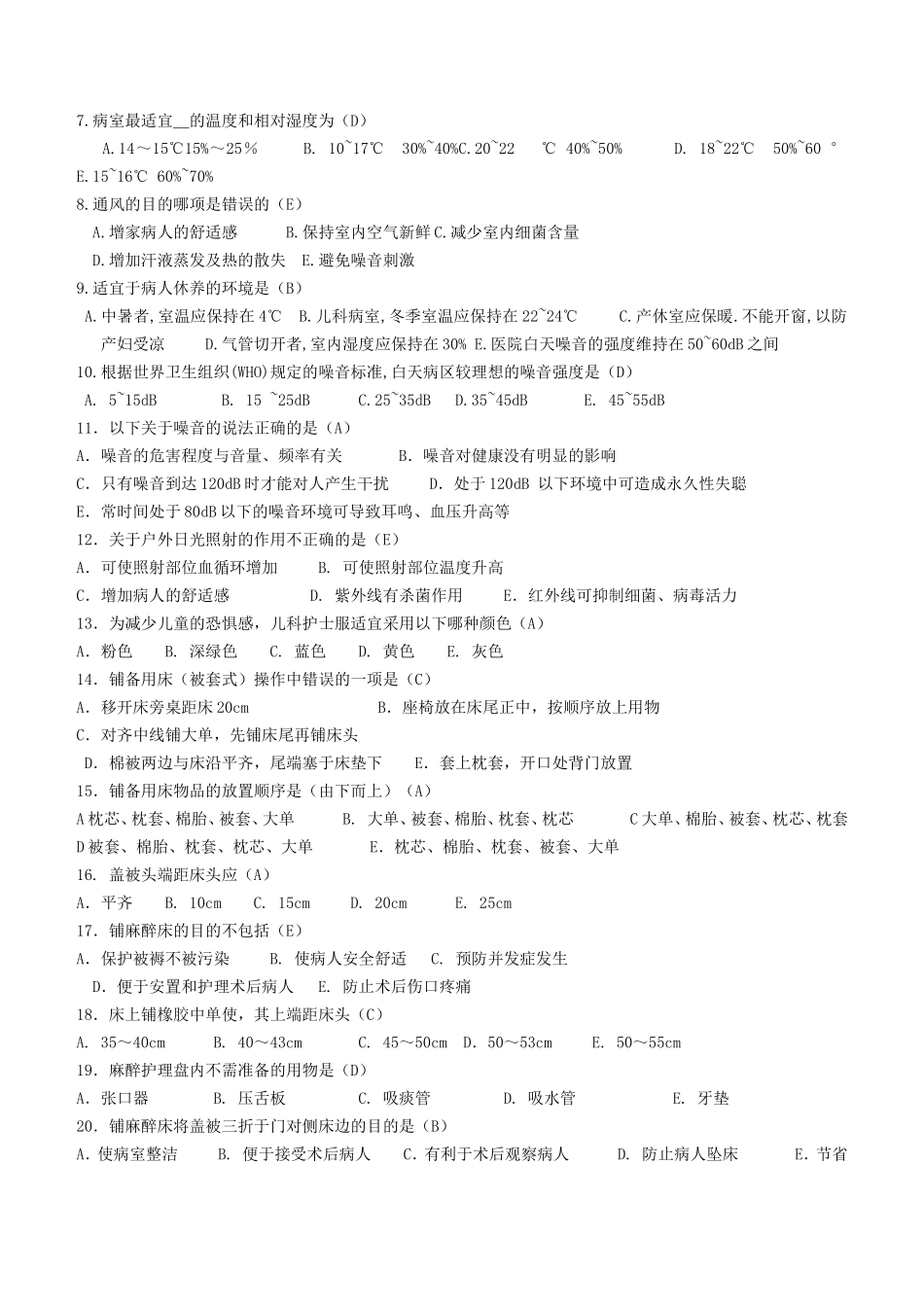 基础护理学试题库及答案_第2页