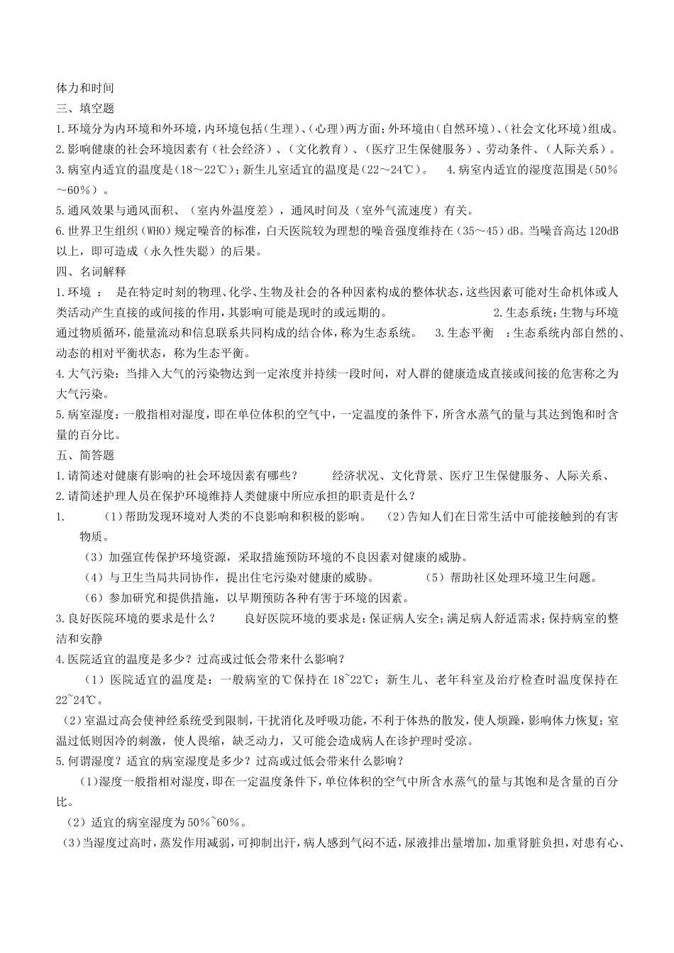 基础护理学试题库及答案_第3页