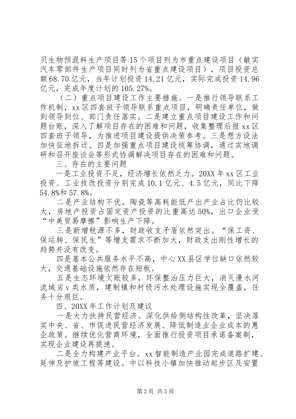 2024年发展改革工作总结及来年工作计划范文_第2页