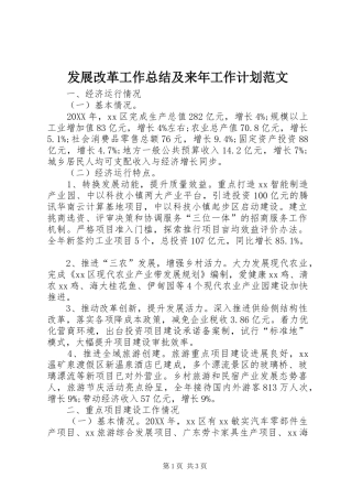 2024年发展改革工作总结及来年工作计划范文