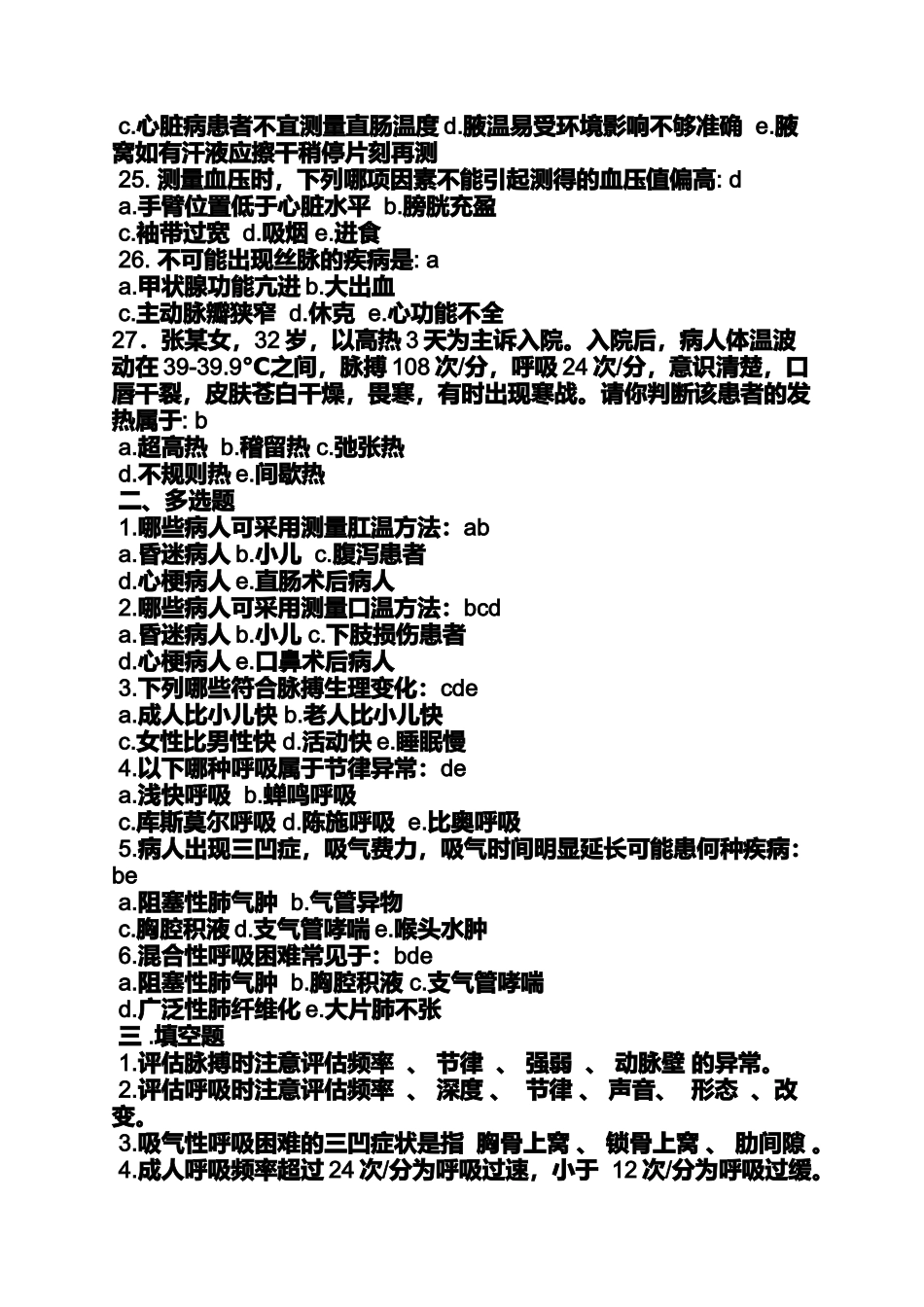基础护理学思考题答案_第3页