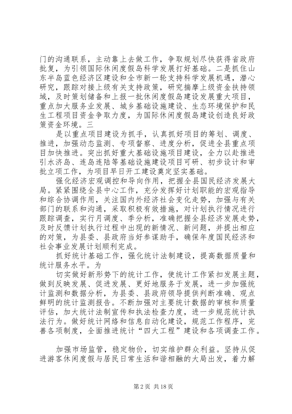 2024年发展改革和统计局局长在人大会上的供职报告_第2页