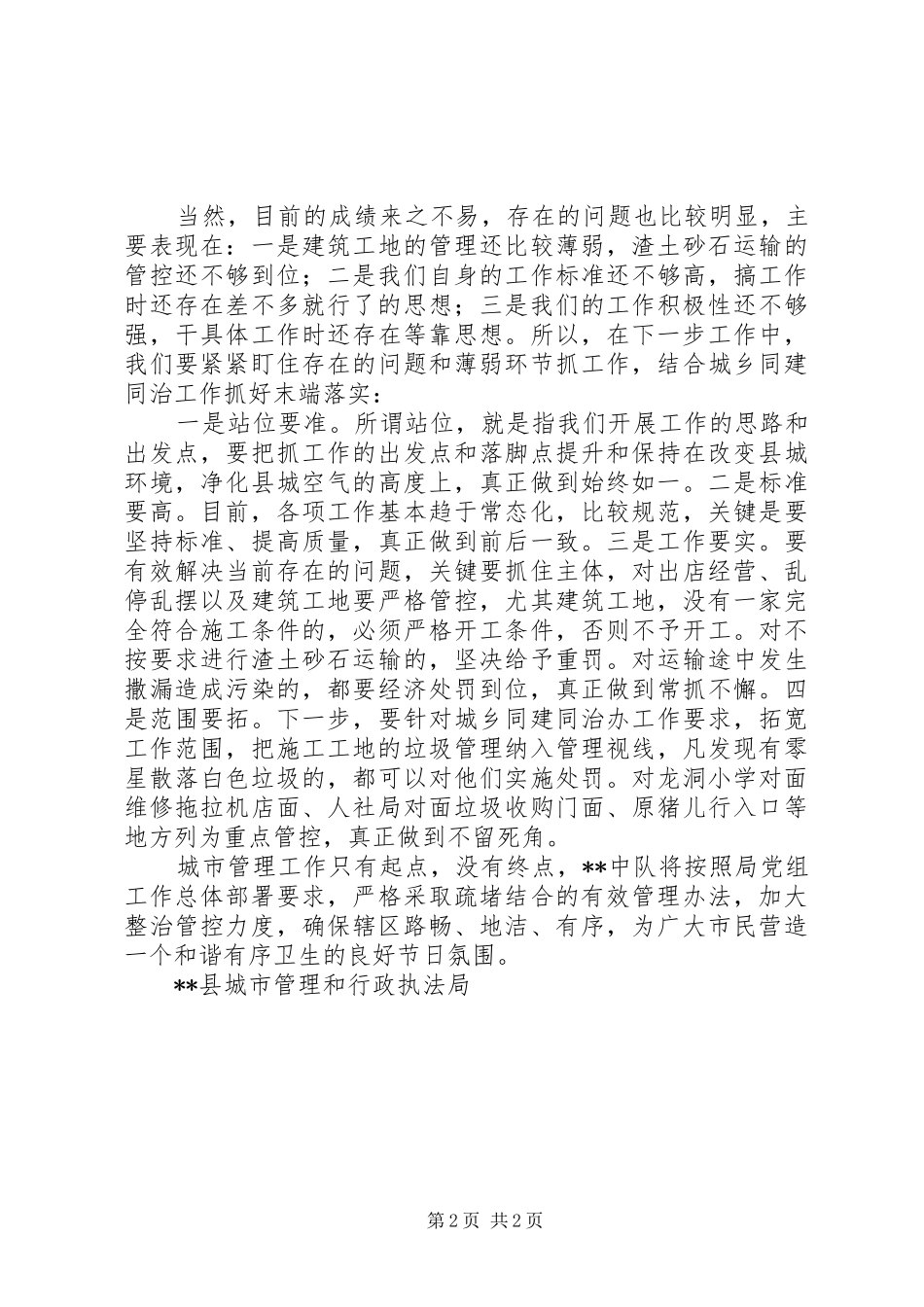 2024年城管中队元月份工作总结_第2页