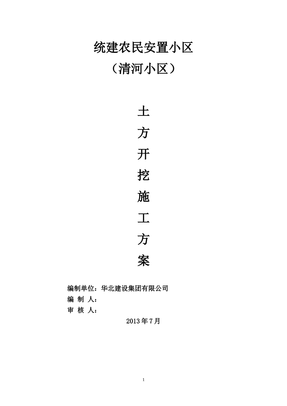 基坑土方开挖施工方案(改完)_第1页