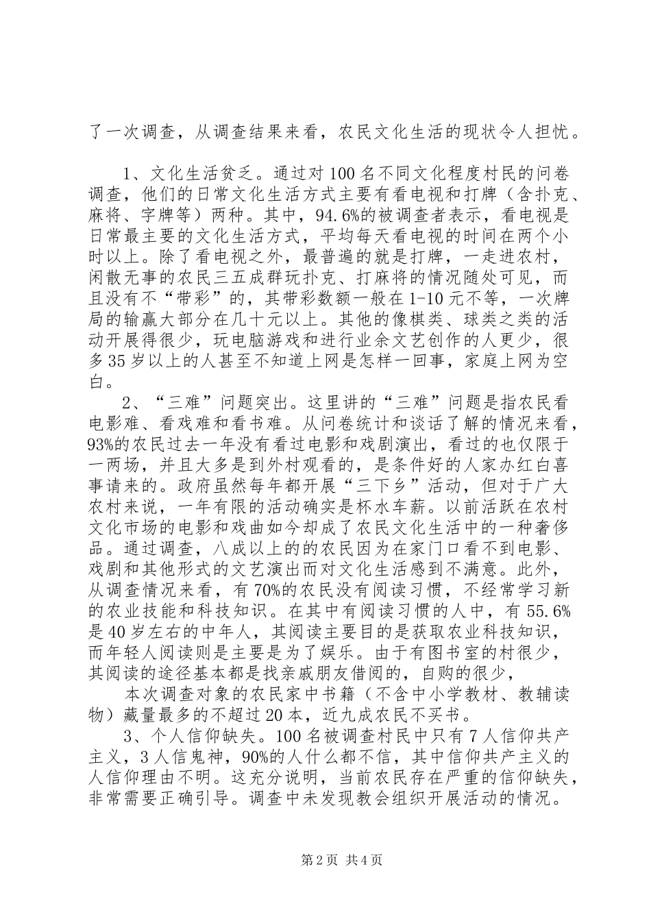 2024年乡镇农民精神文化生活现状调查_第2页
