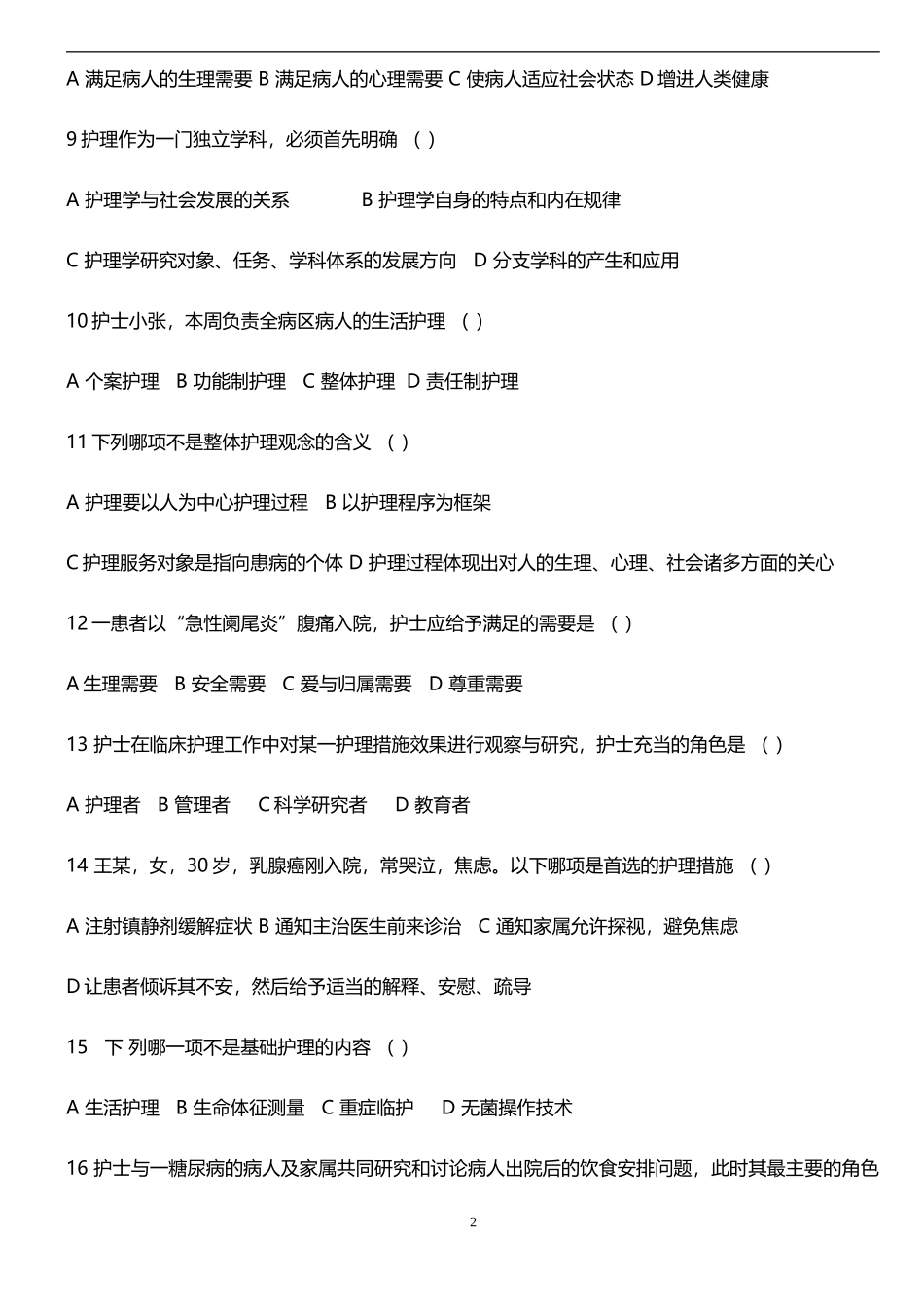 基础护理学题库及答案_第2页