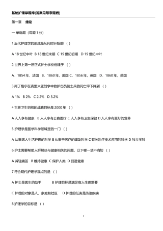 基础护理学题库及答案