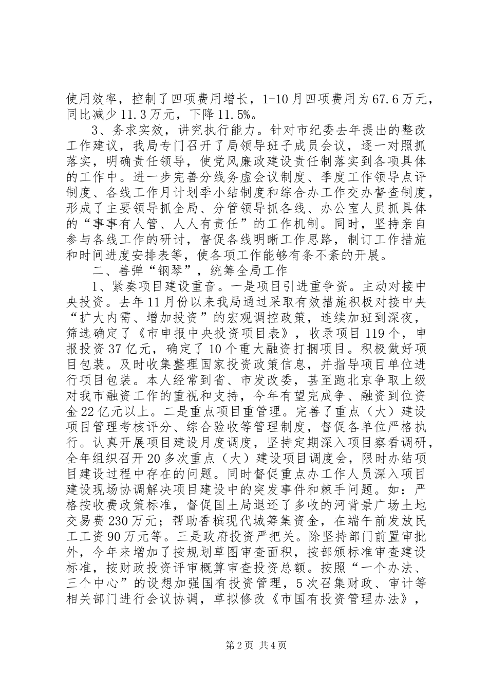 2024年发展改革局党风廉政建设责任制整改报告_第2页