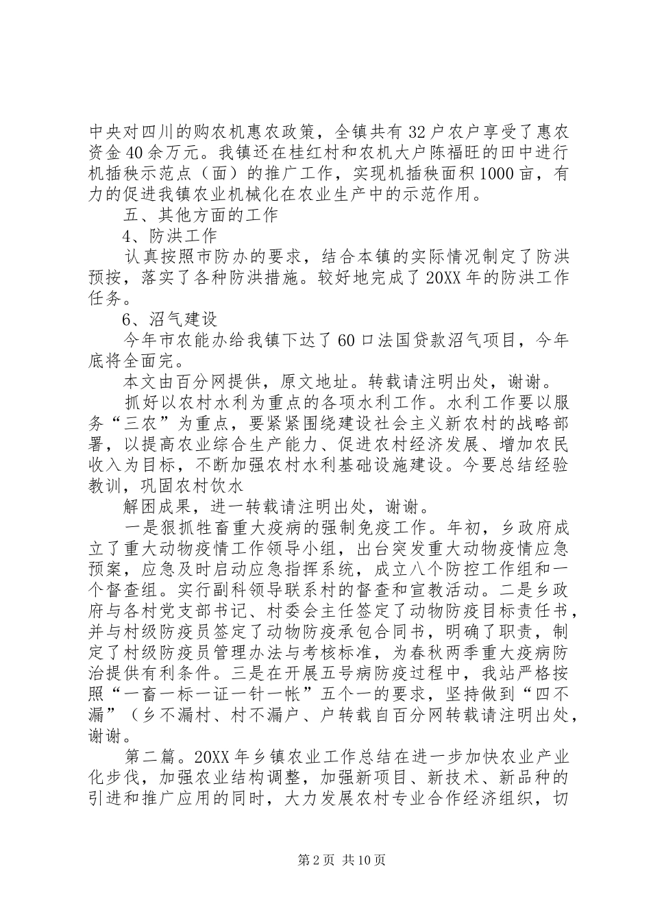 2024年乡镇农业个人工作总结多篇_第2页