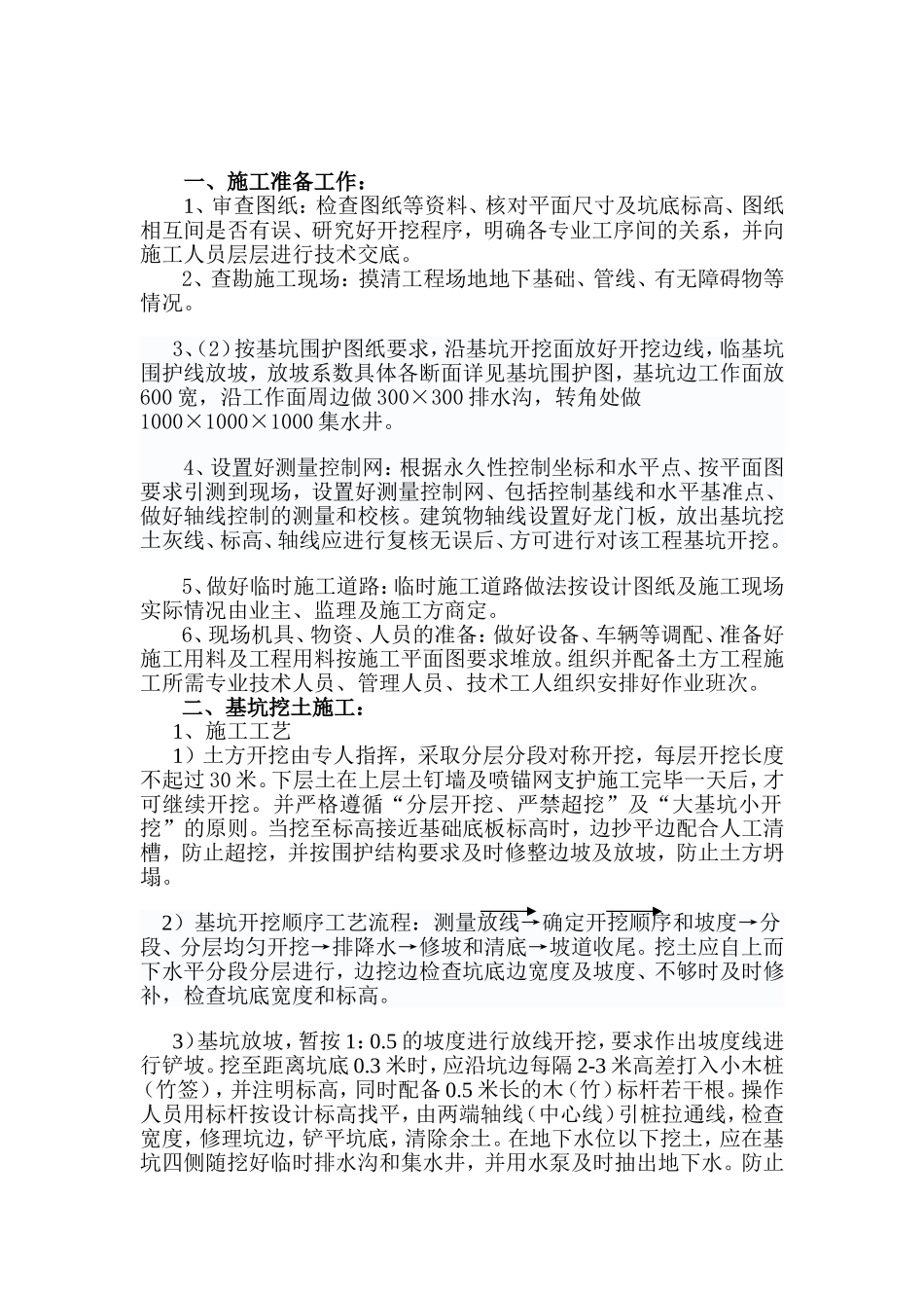 基坑土方开挖施工方案(南通)_第2页