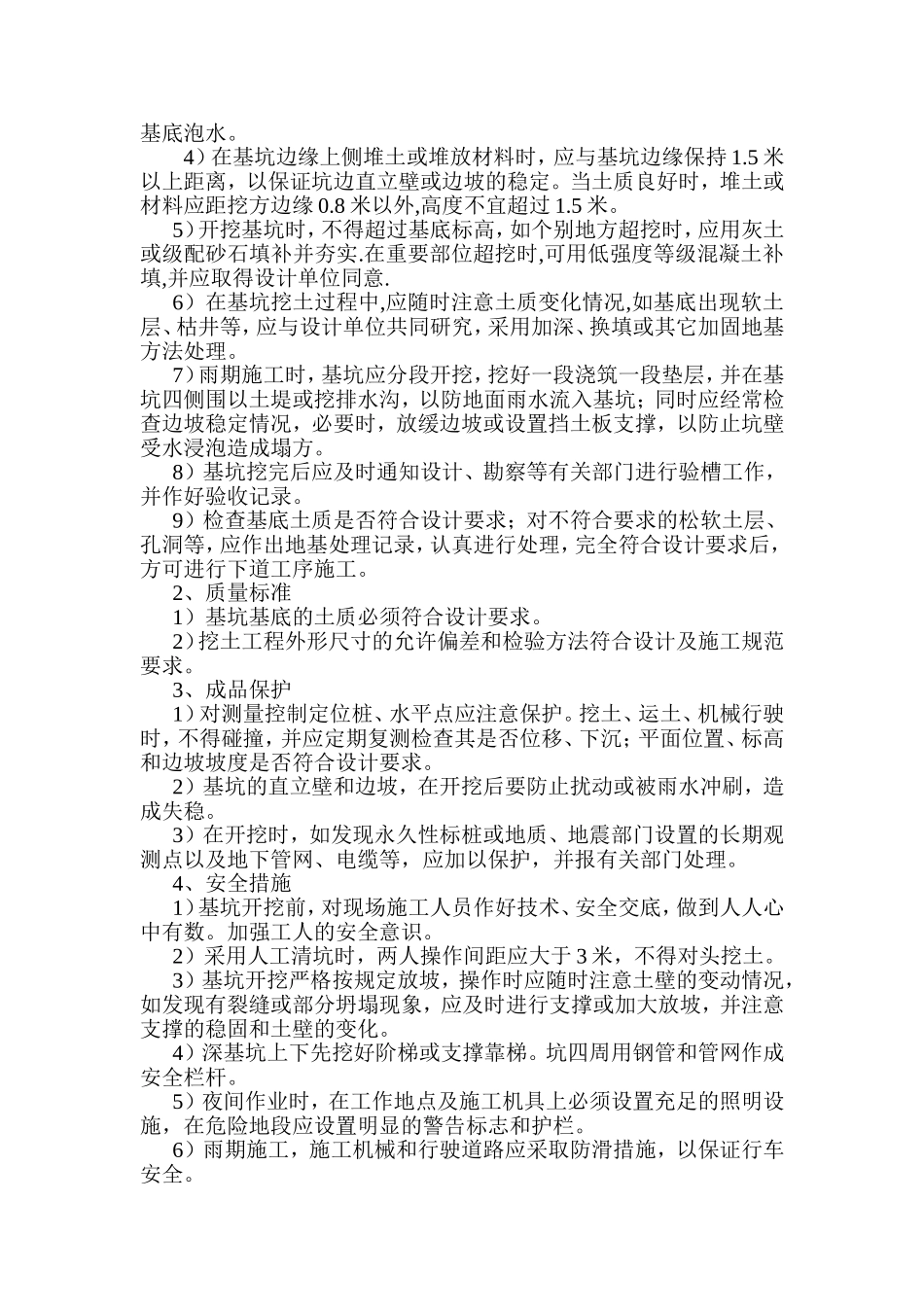 基坑土方开挖施工方案(南通)_第3页