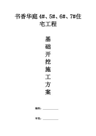 基坑土方开挖施工方案(南通)