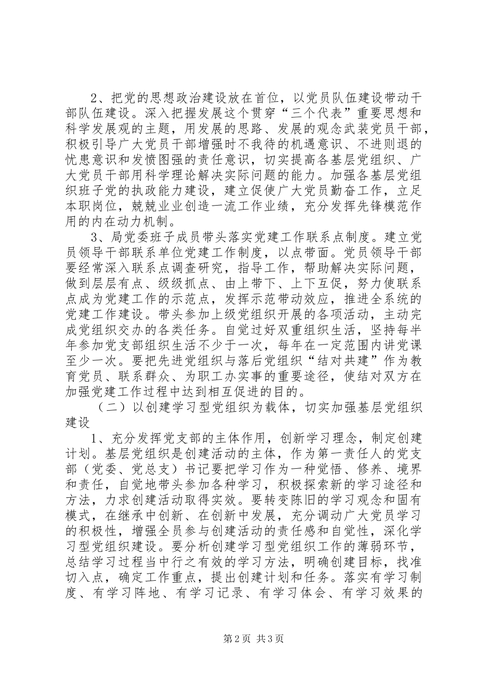 2024年发展改革局党委中长期工作规划_第2页