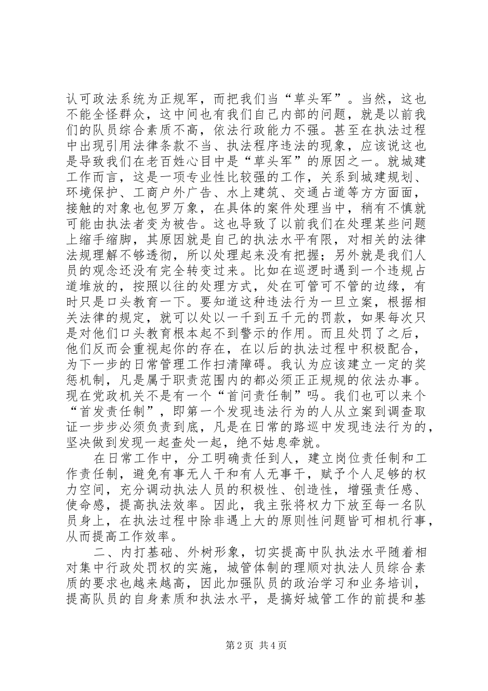 2024年城管中队长竞聘演讲稿_第2页