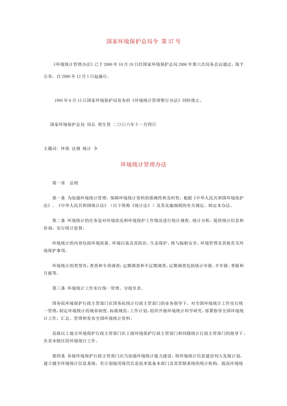 国家环境保护总局令-第37号_第1页