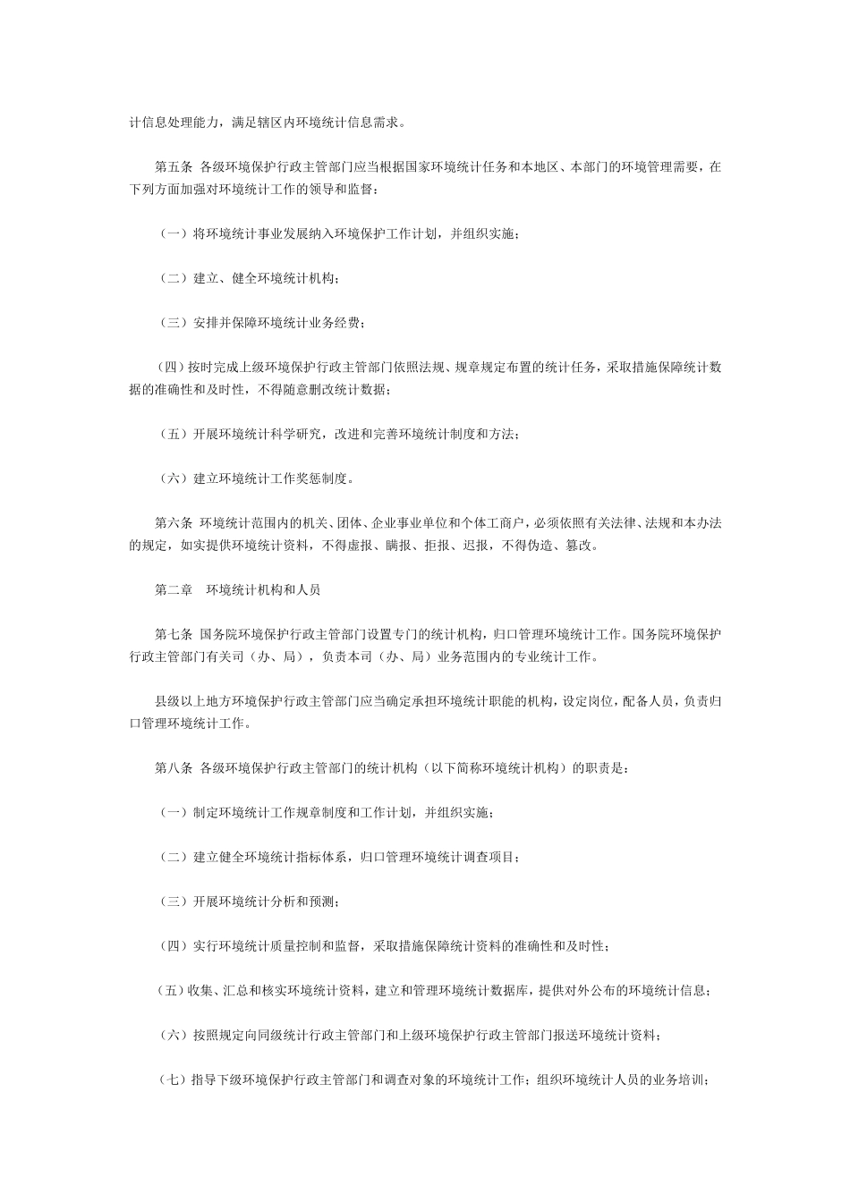 国家环境保护总局令-第37号_第2页