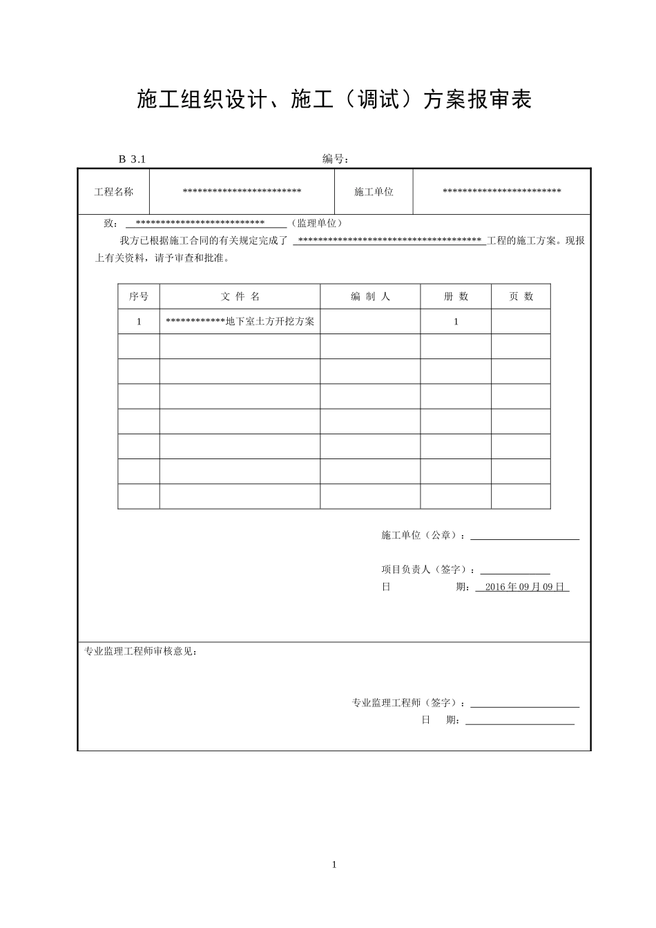 基坑土方开挖施工方案(同名5565)_第1页