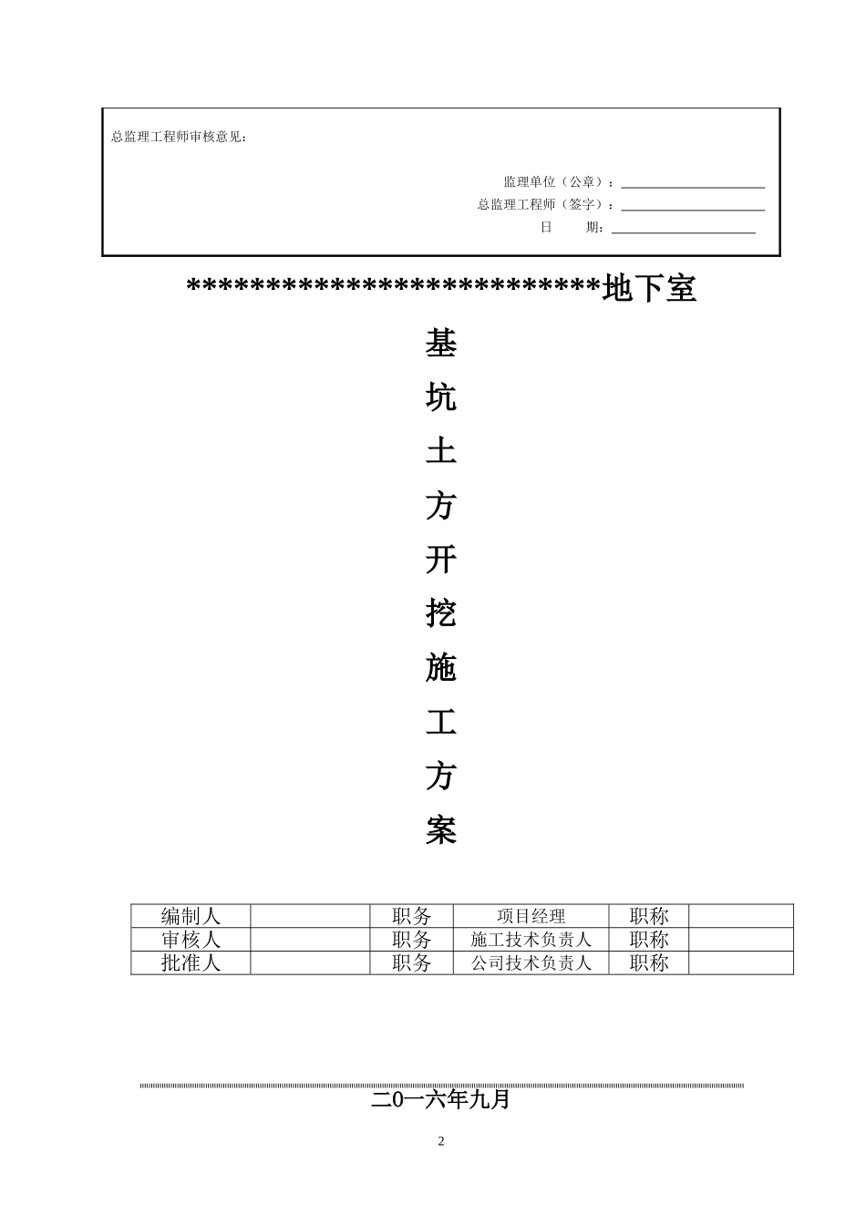 基坑土方开挖施工方案(同名5565)_第2页