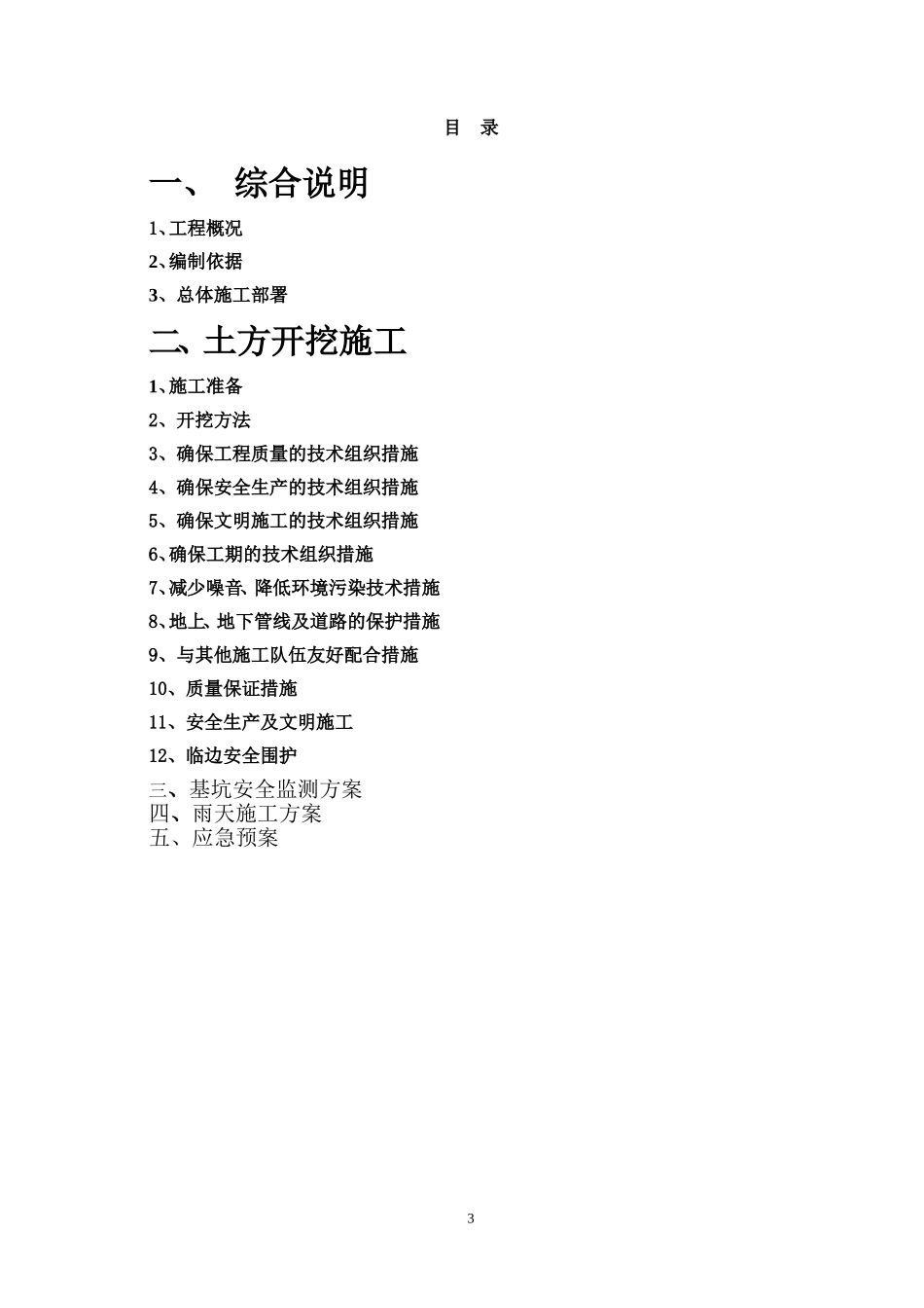 基坑土方开挖施工方案(同名5565)_第3页