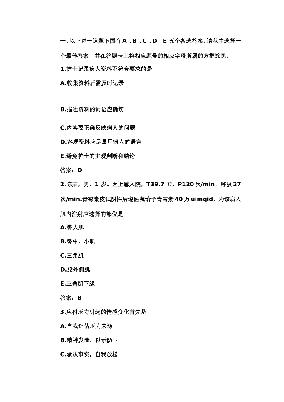 基础护理学-选择题及答案_第1页