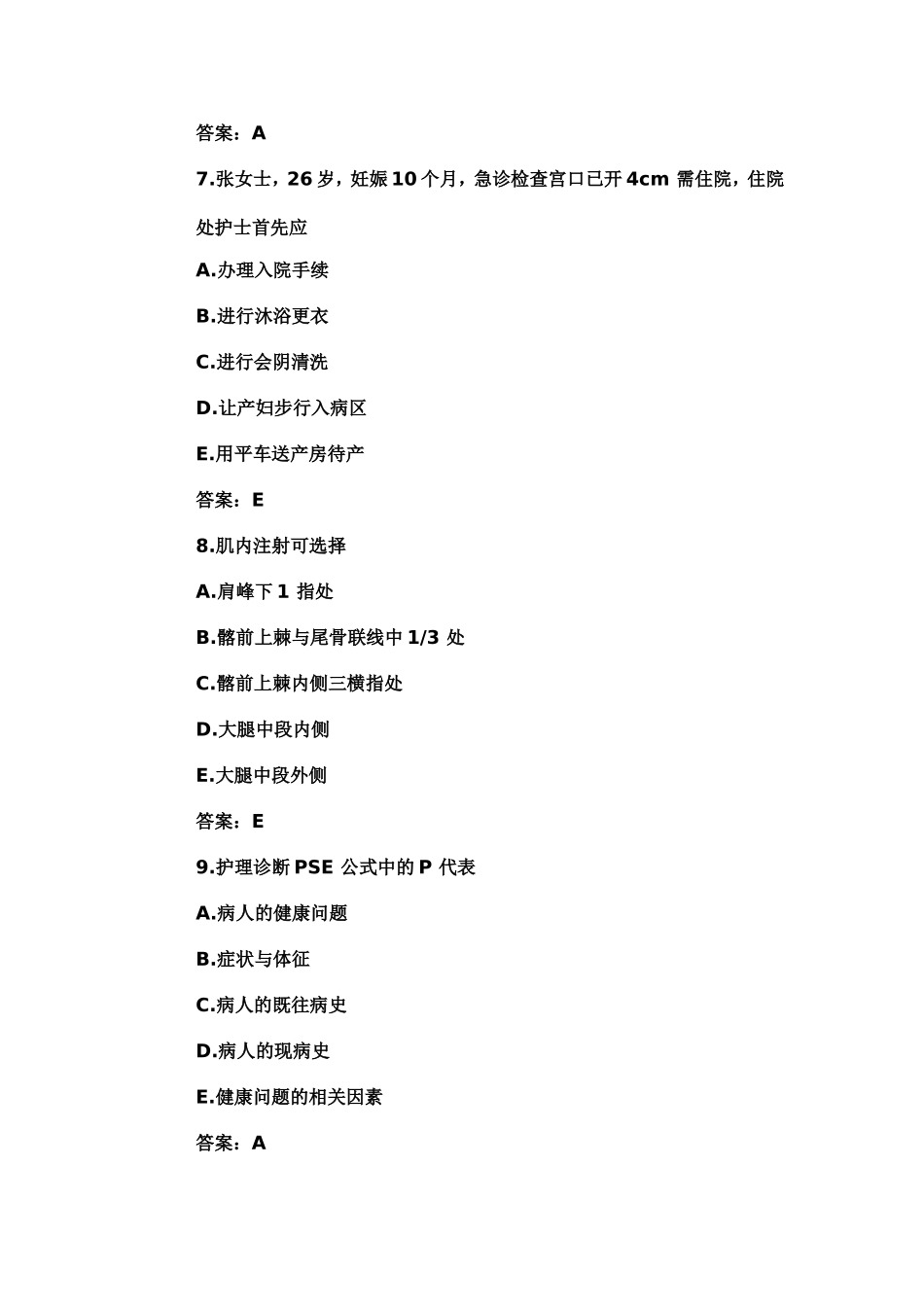 基础护理学-选择题及答案_第3页
