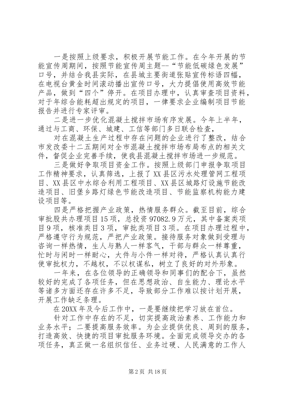 2024年发展改革局个人述职报告_第2页