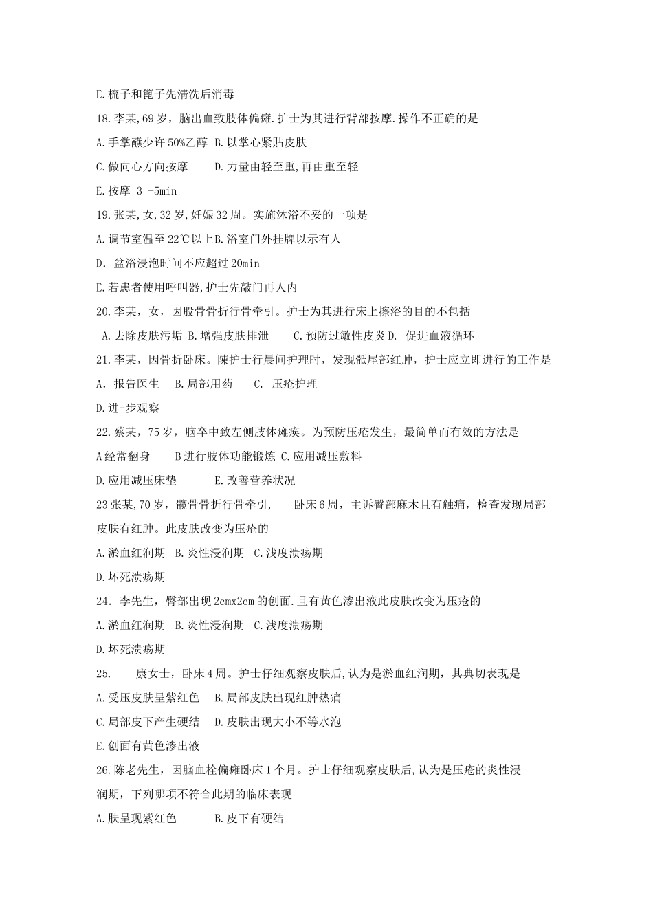 基础护理学学习指导及习题-第六章患者的清洁卫生_第3页