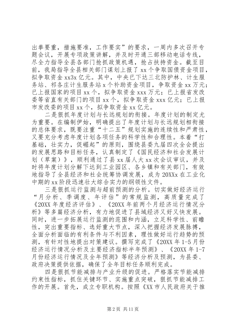 2024年发展改革局工作总结_第2页