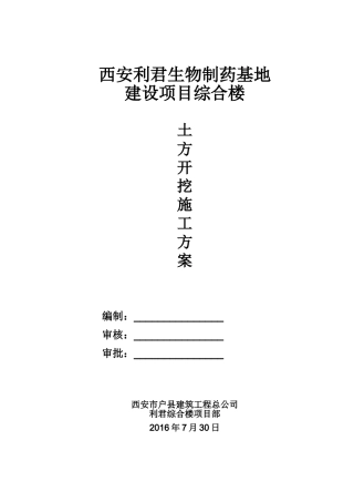 基坑土方开挖施工方案(同名6863)