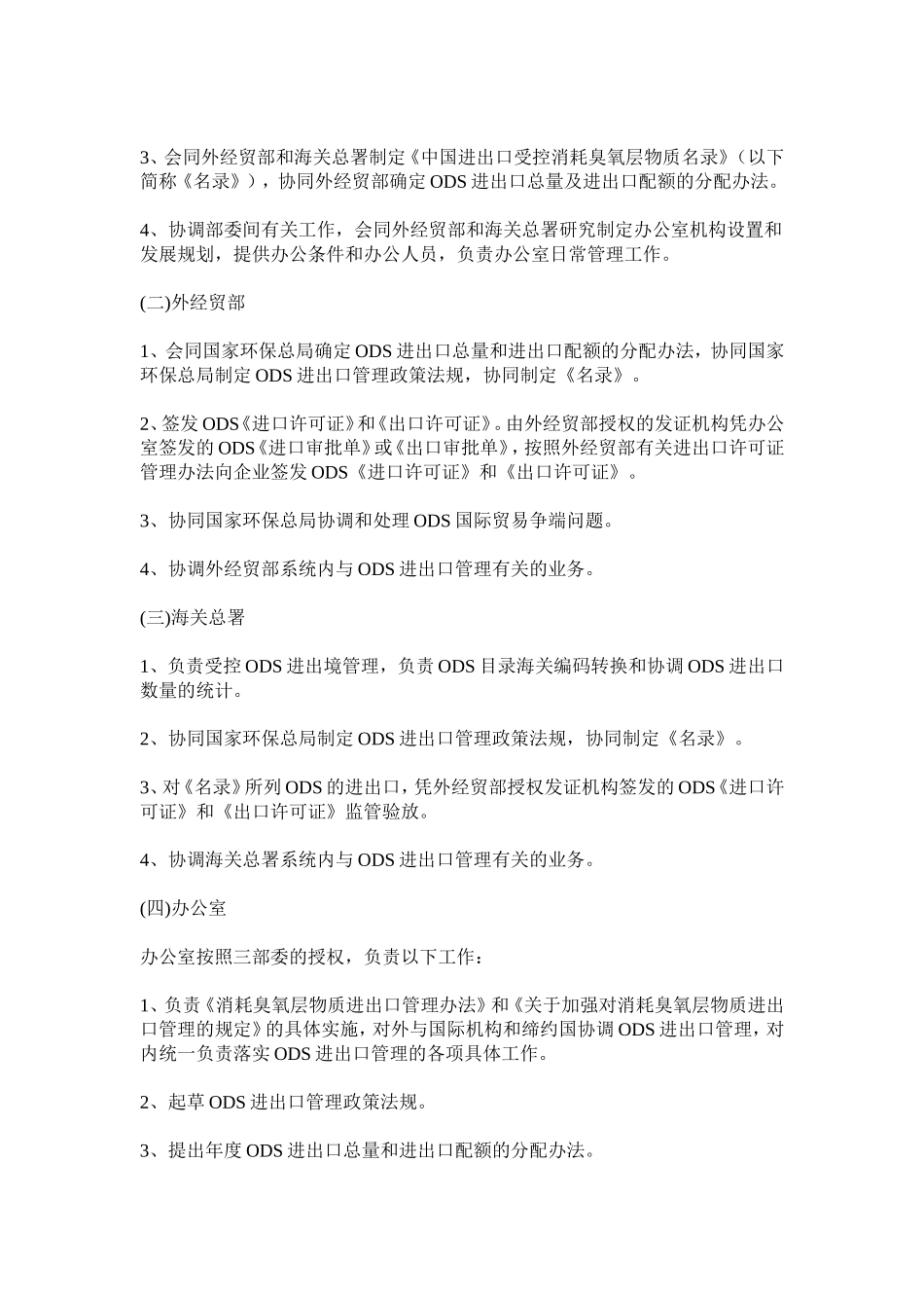 国家环境保护总局文件_第3页
