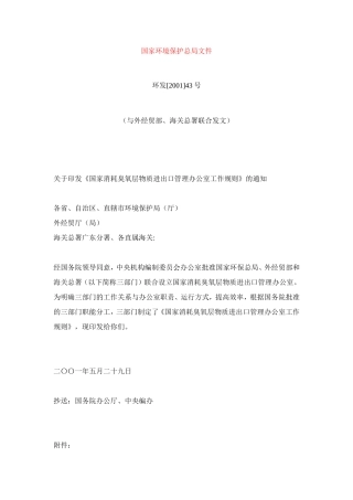 国家环境保护总局文件