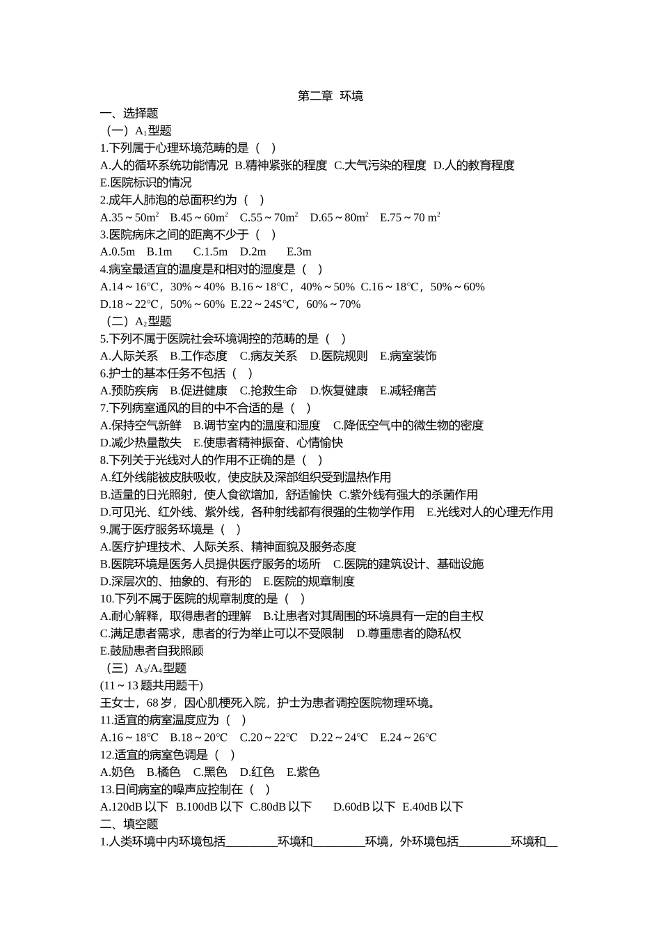基础护理学学习指导及习题集(第五版)附答案_第1页
