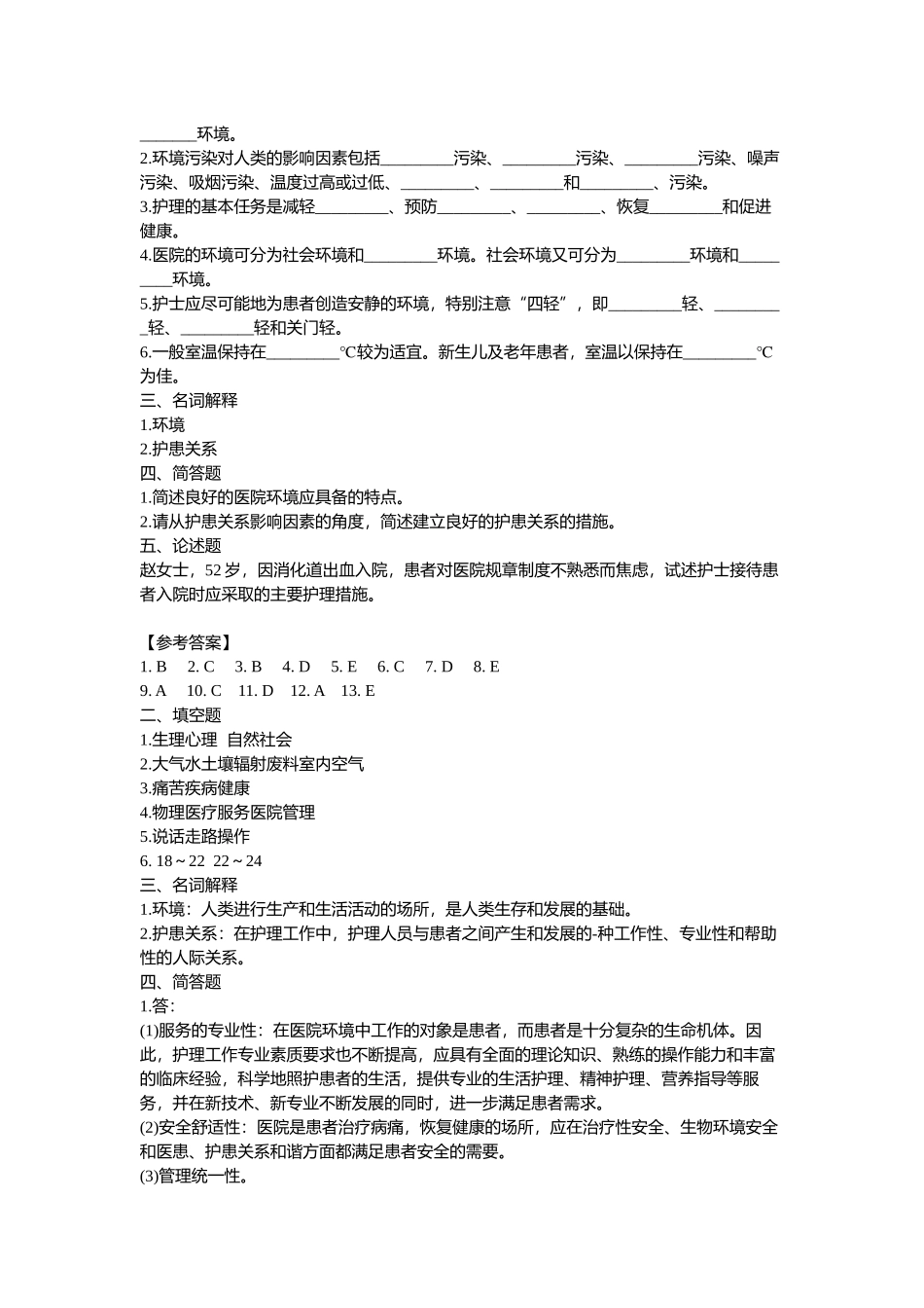 基础护理学学习指导及习题集(第五版)附答案_第2页