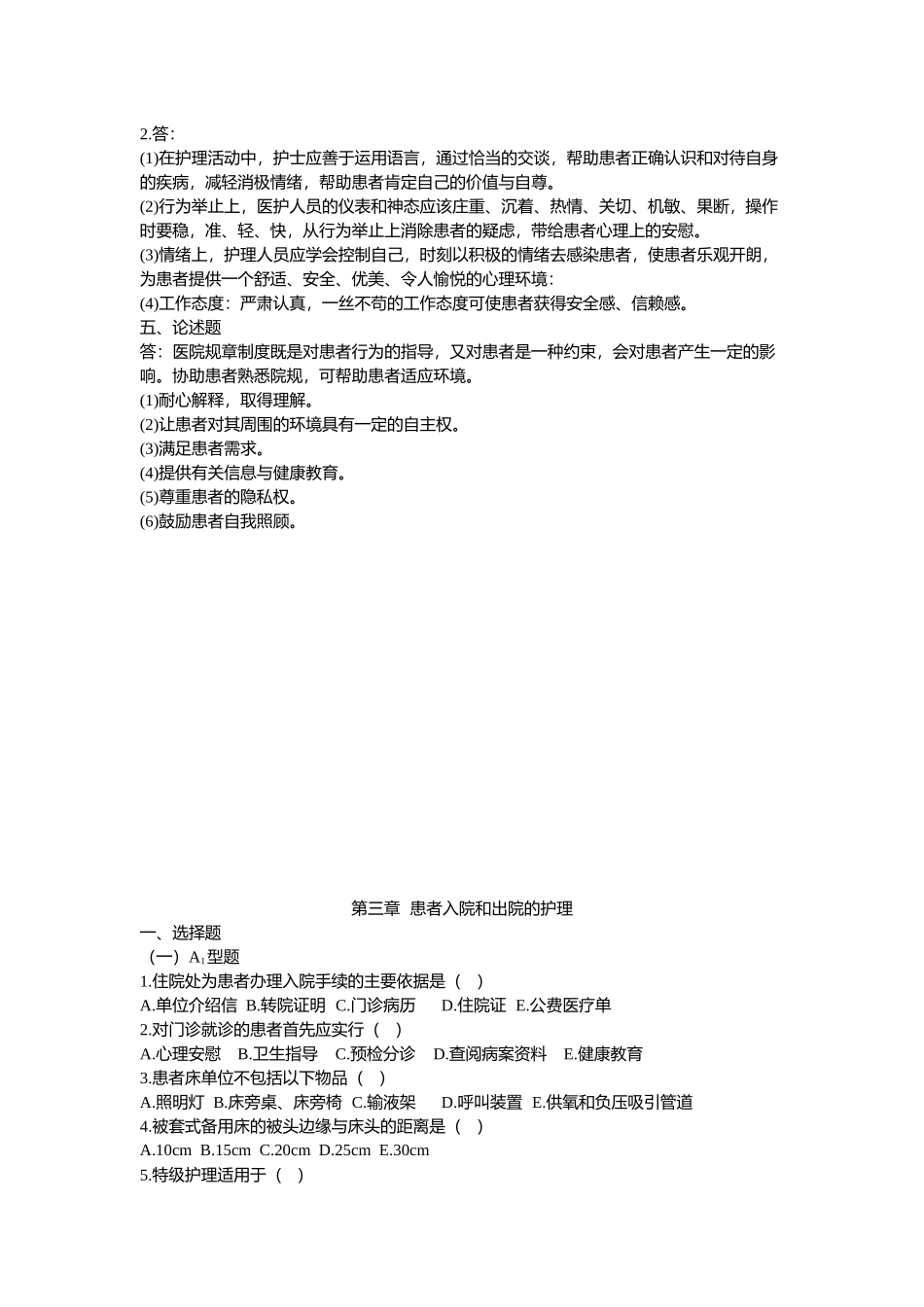 基础护理学学习指导及习题集(第五版)附答案_第3页