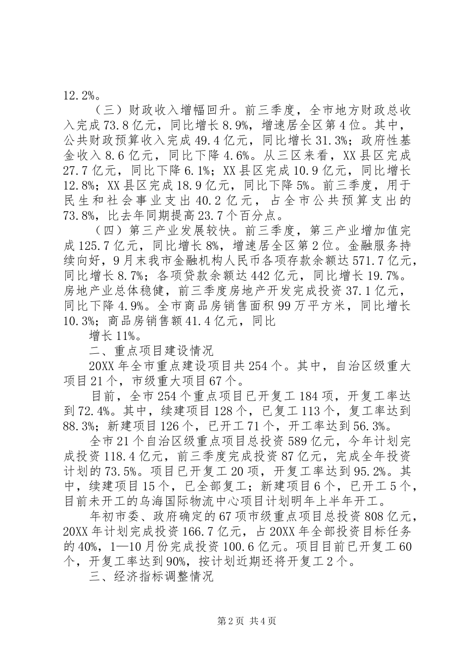 2024年乡镇前三季度经济运行情况汇报五篇范文_第2页