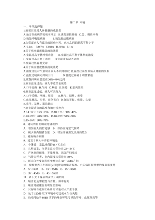 基础护理学学习指导及习题集电子版(李小萍)