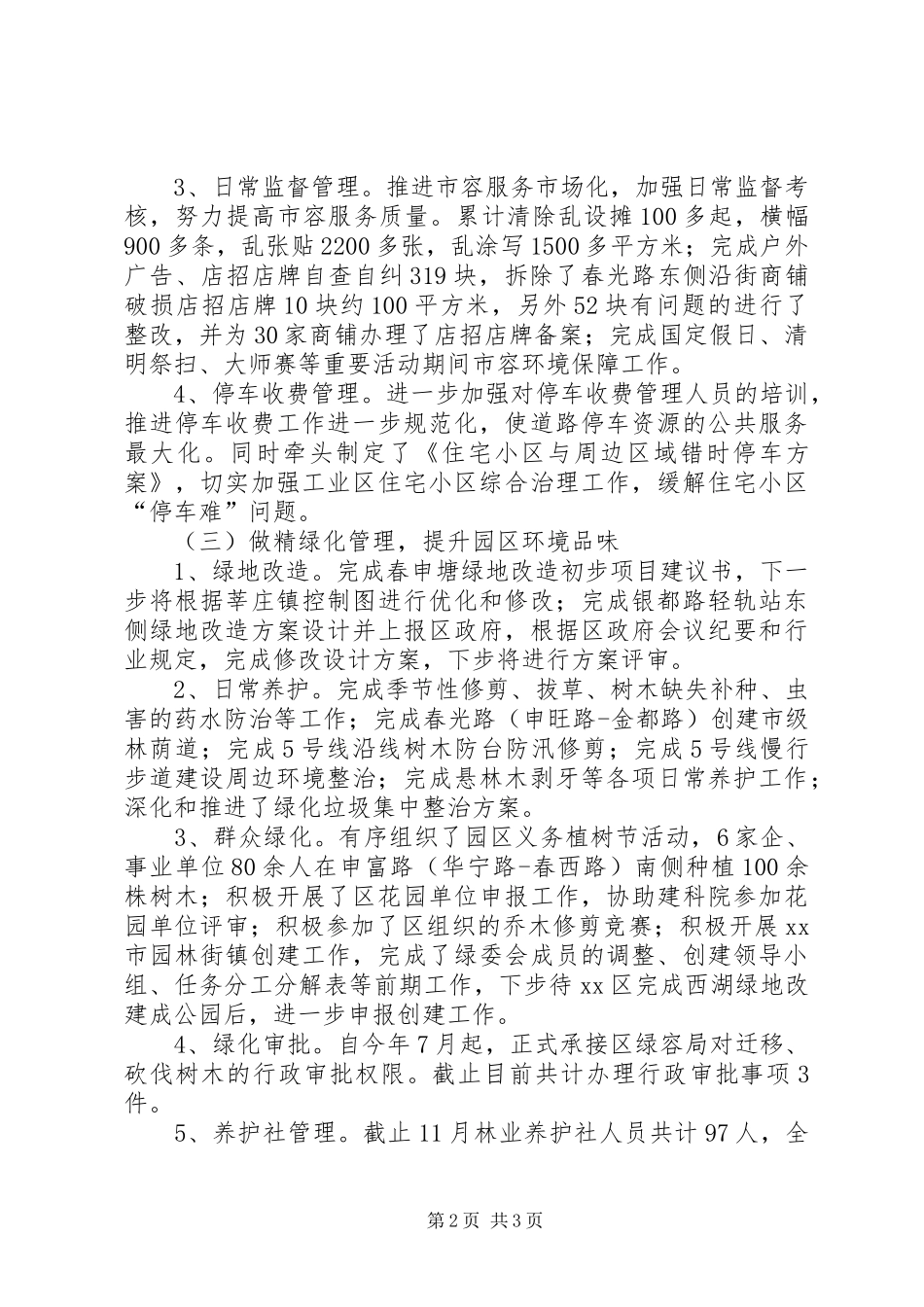 2024年城管中心行政执法年度工作总结_第2页